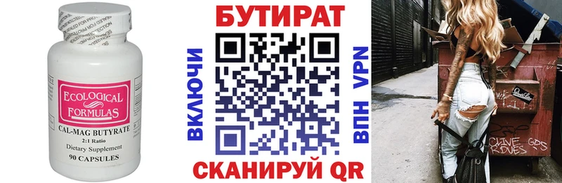 БУТИРАТ 99%  Чекалин 