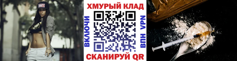 Героин хмурый  купить   Чекалин 